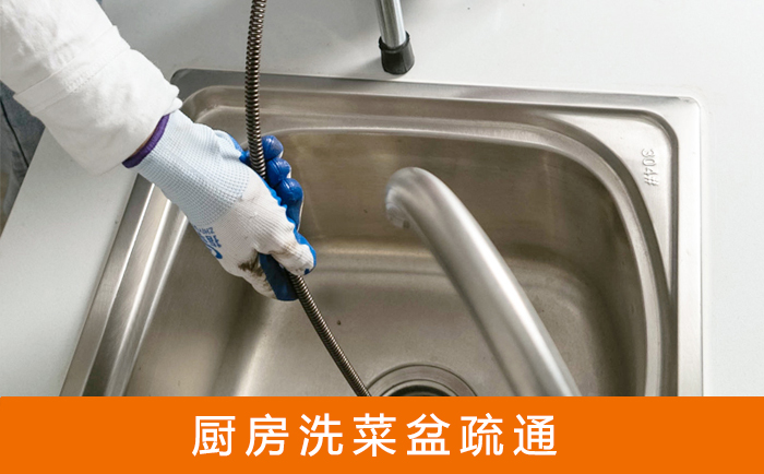 云和洗菜池疏通