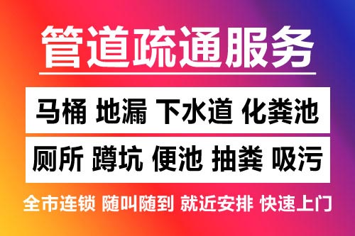 云和下水道疏通-疏通马桶厕所